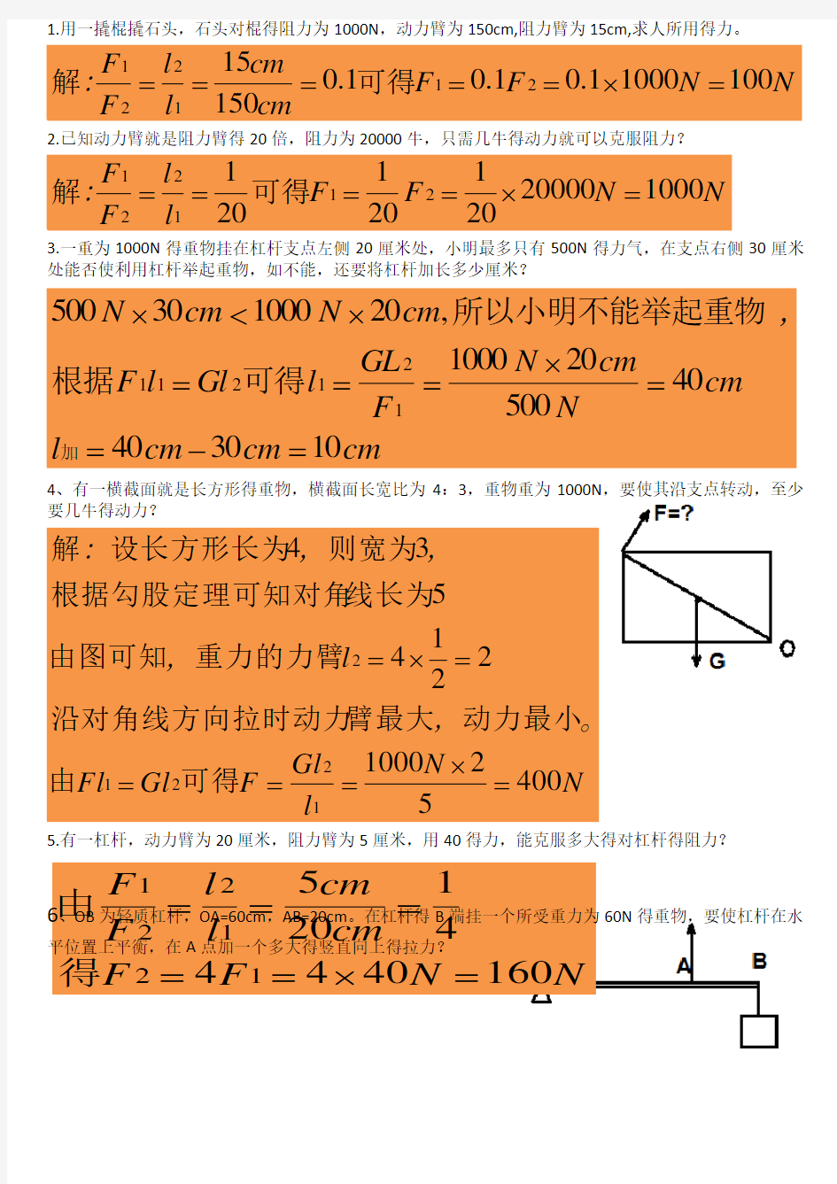 杠杆的基础计算题