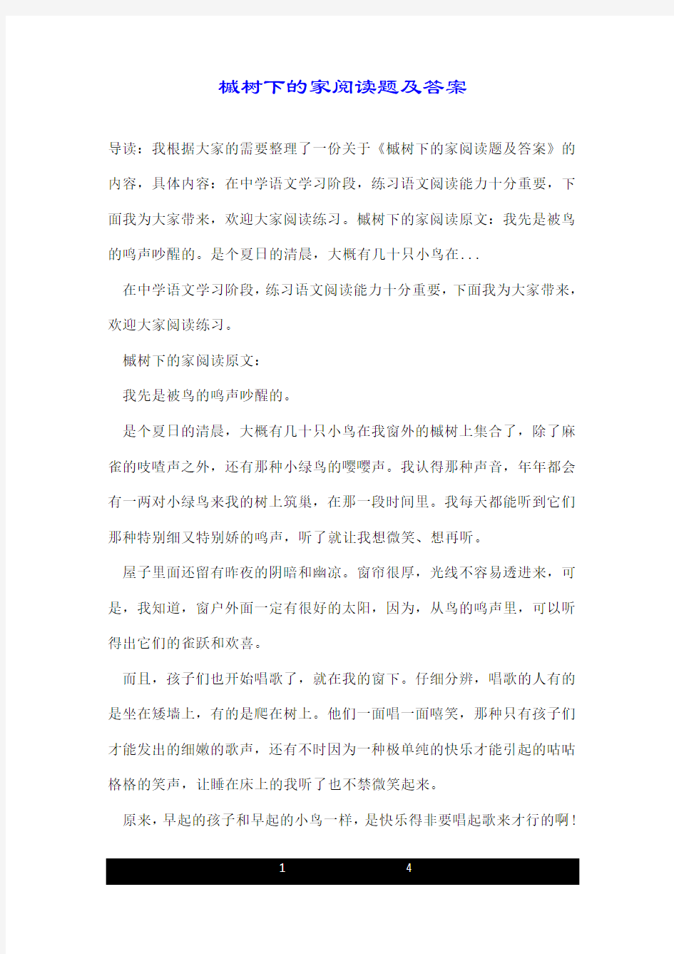 槭树下的家阅读题及答案