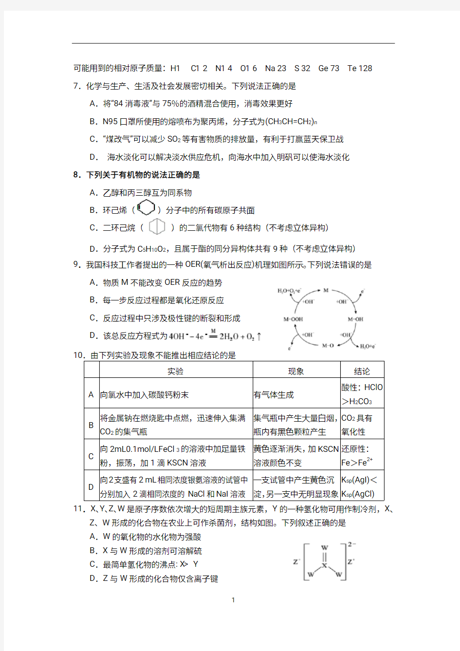 山西省阳泉市2020-2021学年高三上学期期末 理综(化学)试题