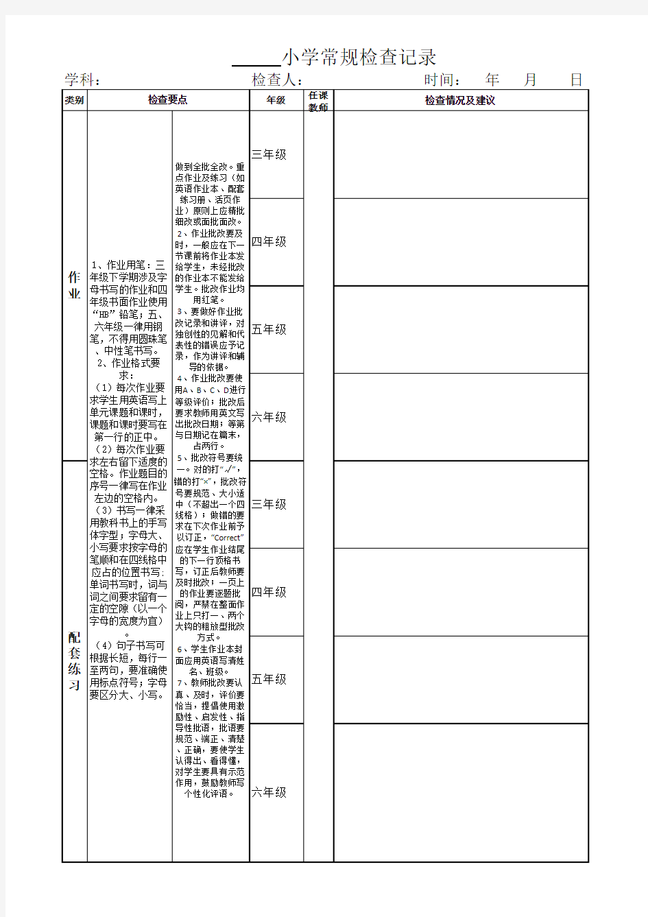 英语常规检查记录表