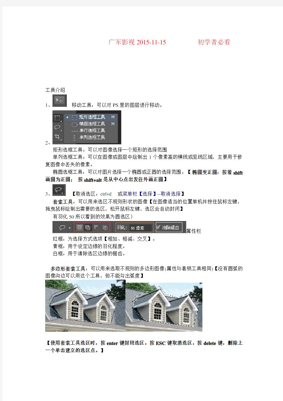 ps基本工具介绍 初学者必看