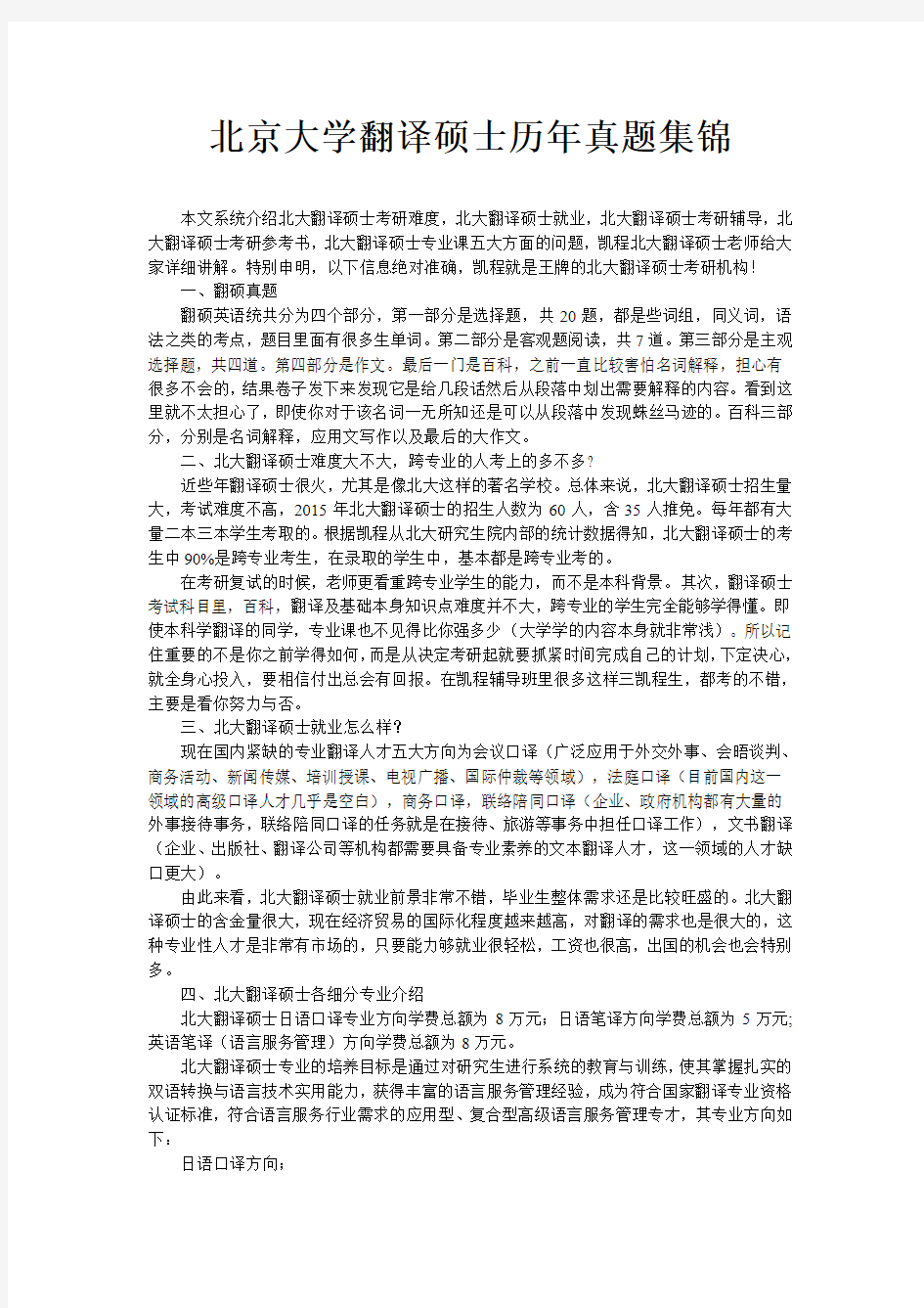 北京大学翻译硕士历年真题集锦范文