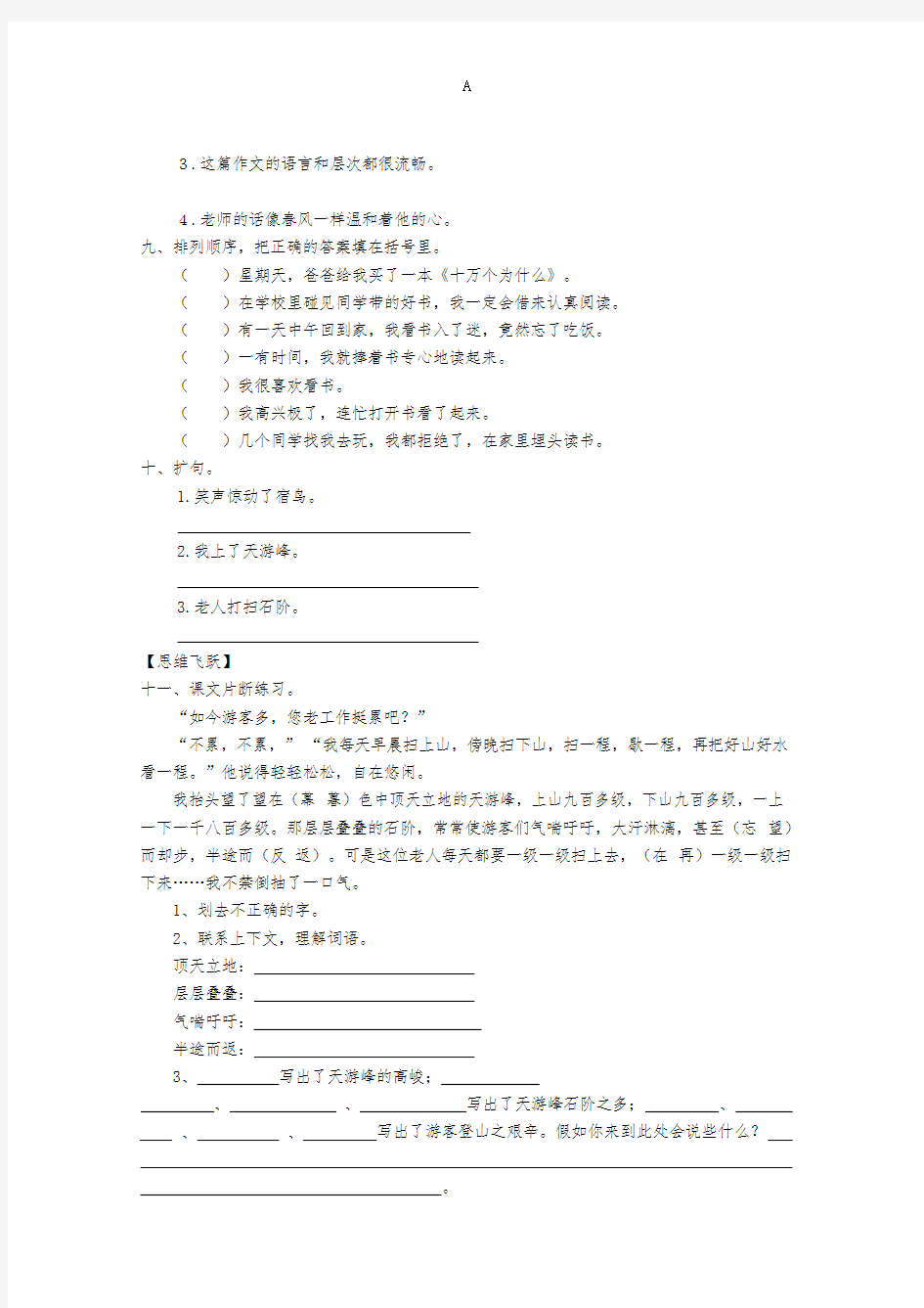 六年级语文下册《15 天游峰的扫路人》同步精练 苏教版