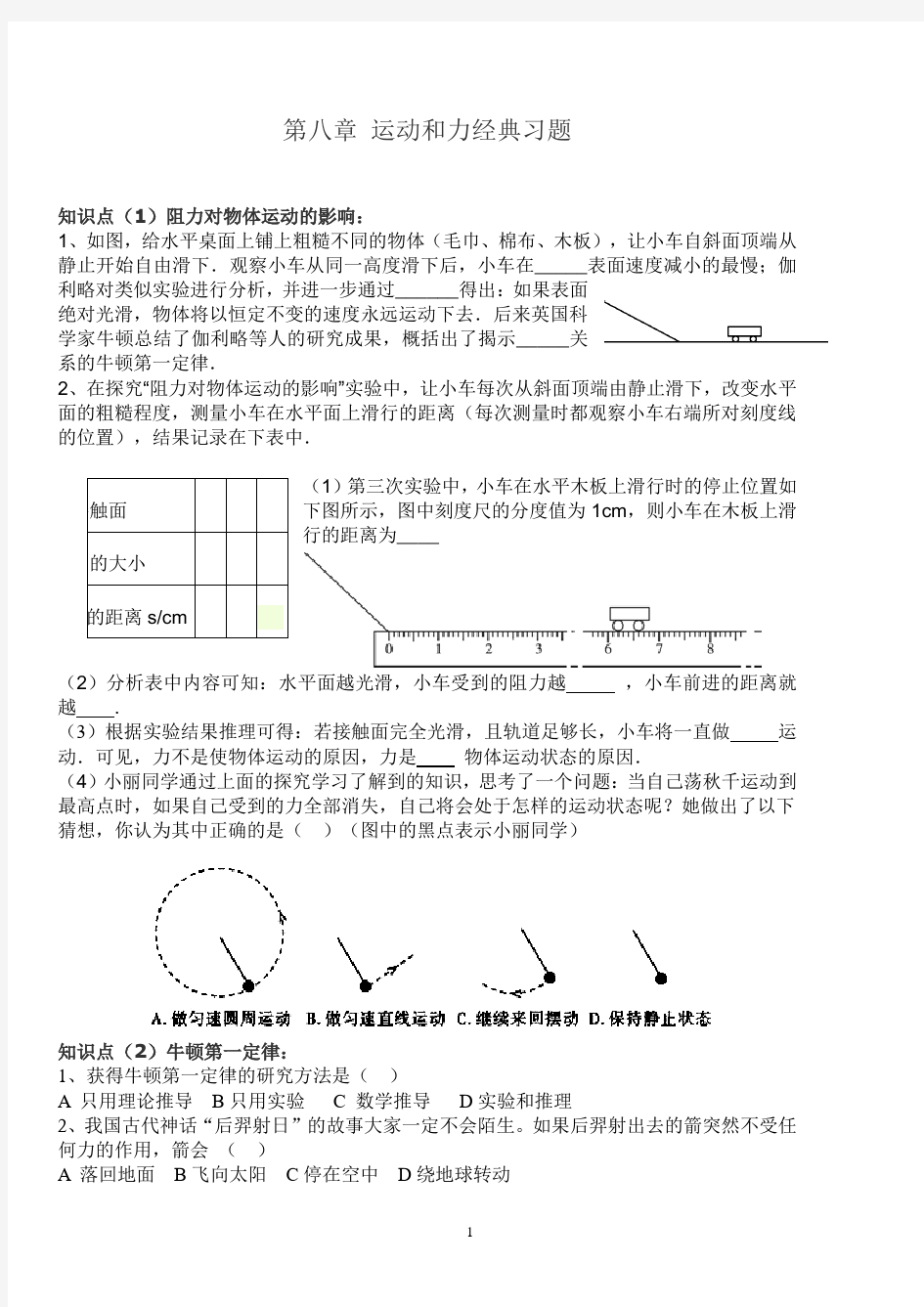 初二物理第八章运动和力典型例题