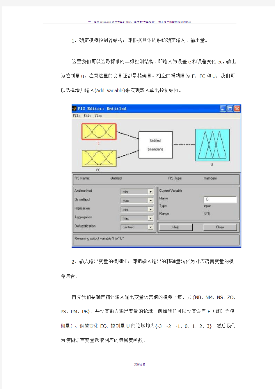 matlab下模糊控制器设计步骤