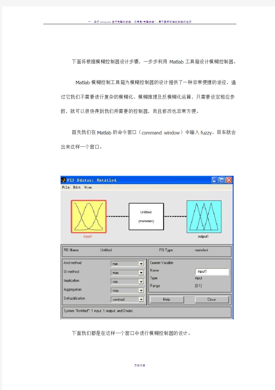 matlab下模糊控制器设计步骤