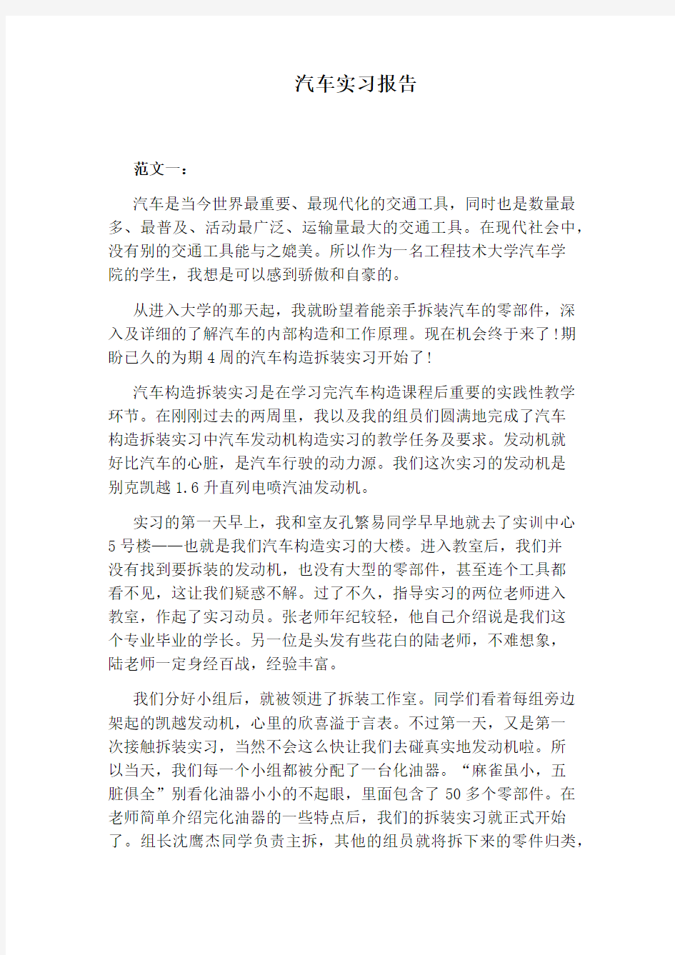 汽车实习报告