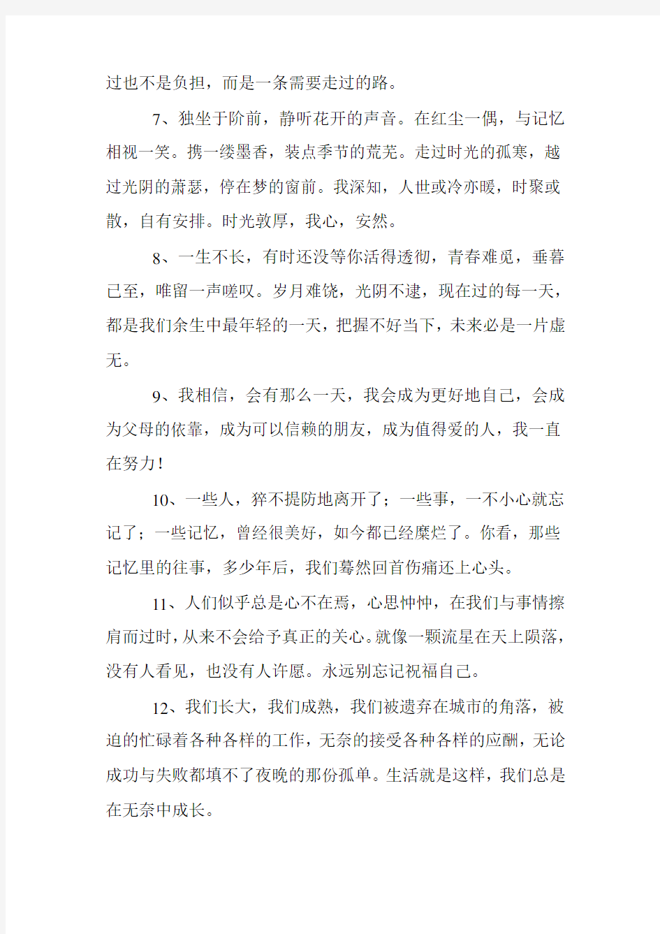 经典的好词好句大全