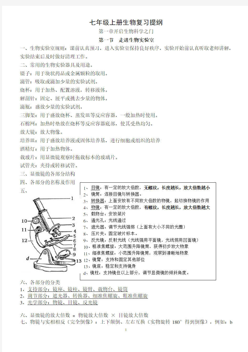 冀少版七年级上册生物复习提纲