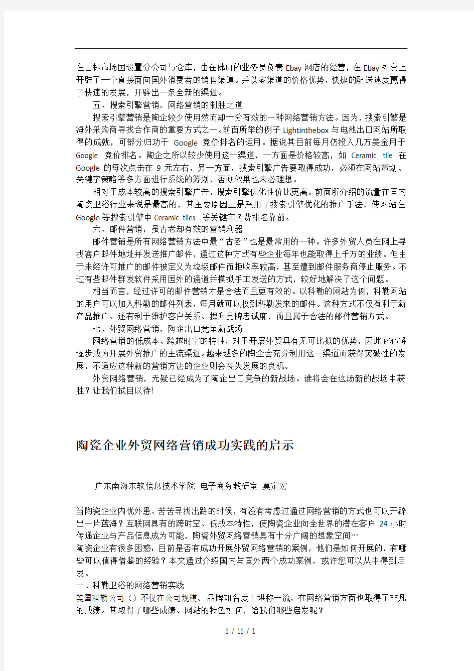 外贸网络营销方案