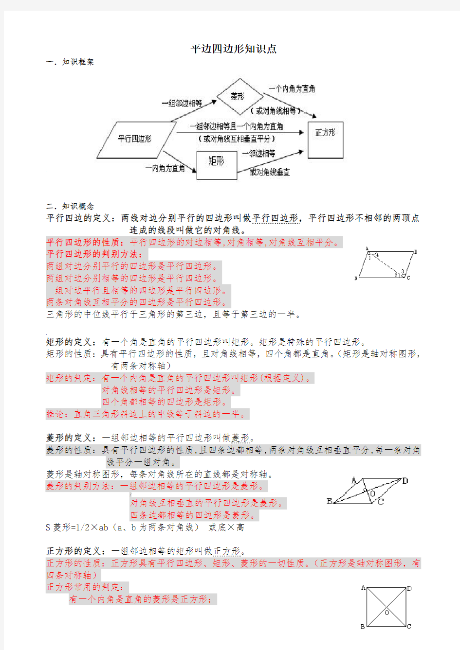 平行四边形培优讲义新打印版