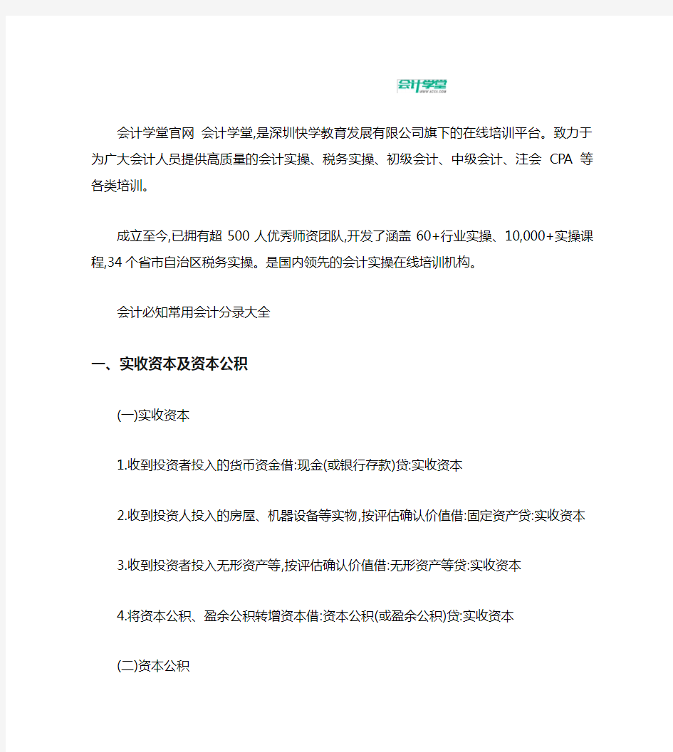 会计必知常用会计分录大全_会计学堂