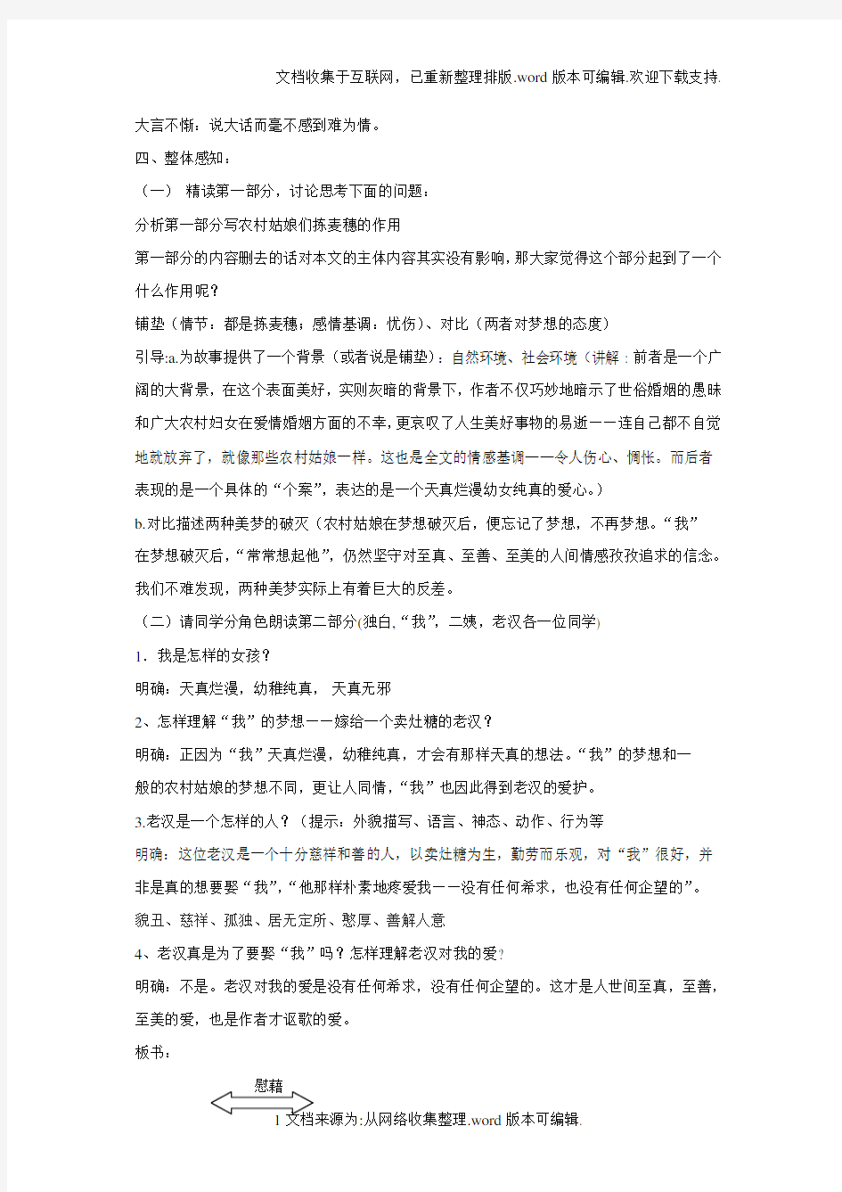 拣麦穗的教案