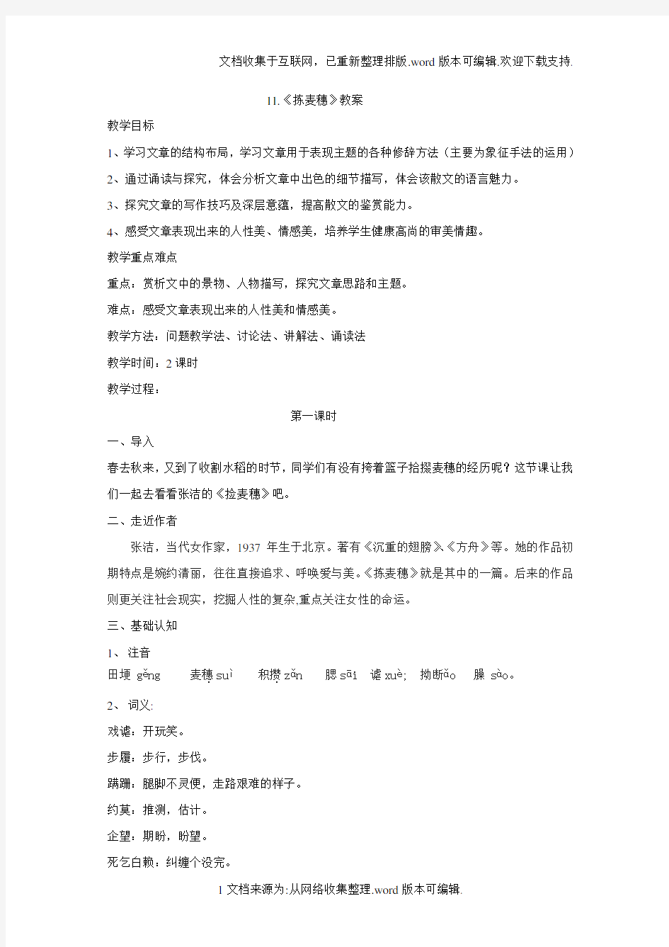 拣麦穗的教案