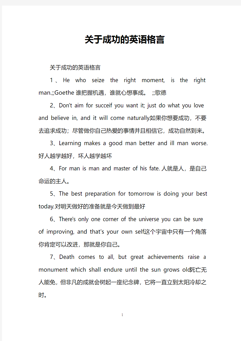 关于成功的英语格言