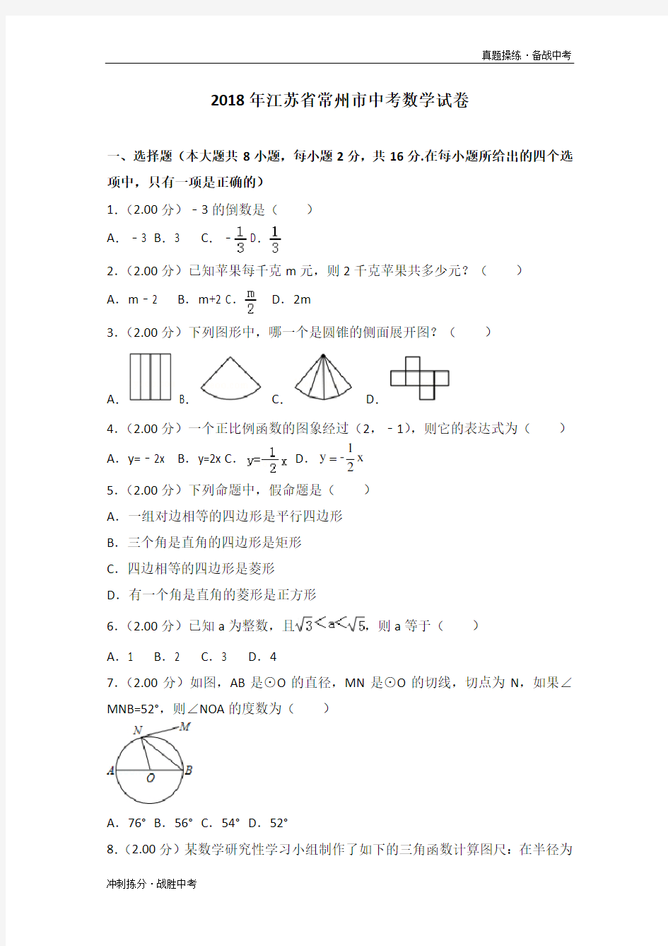 借鉴2018年江苏省常州市中考数学试卷(含解析)[拣分]