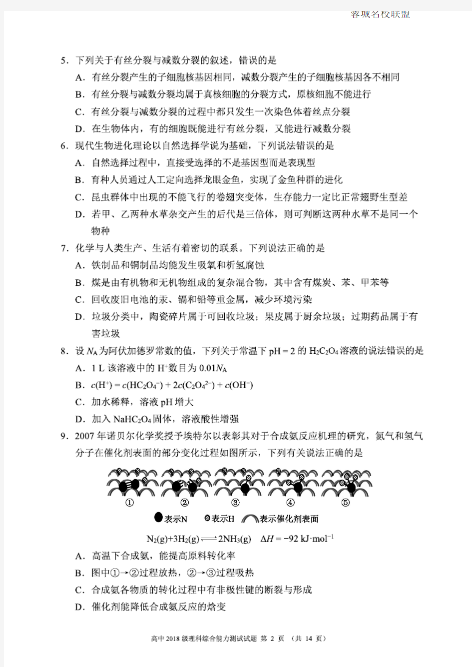 2021年01月29日四川省蓉城名校联盟2018级高三第二次联考理科综合能力测试试题