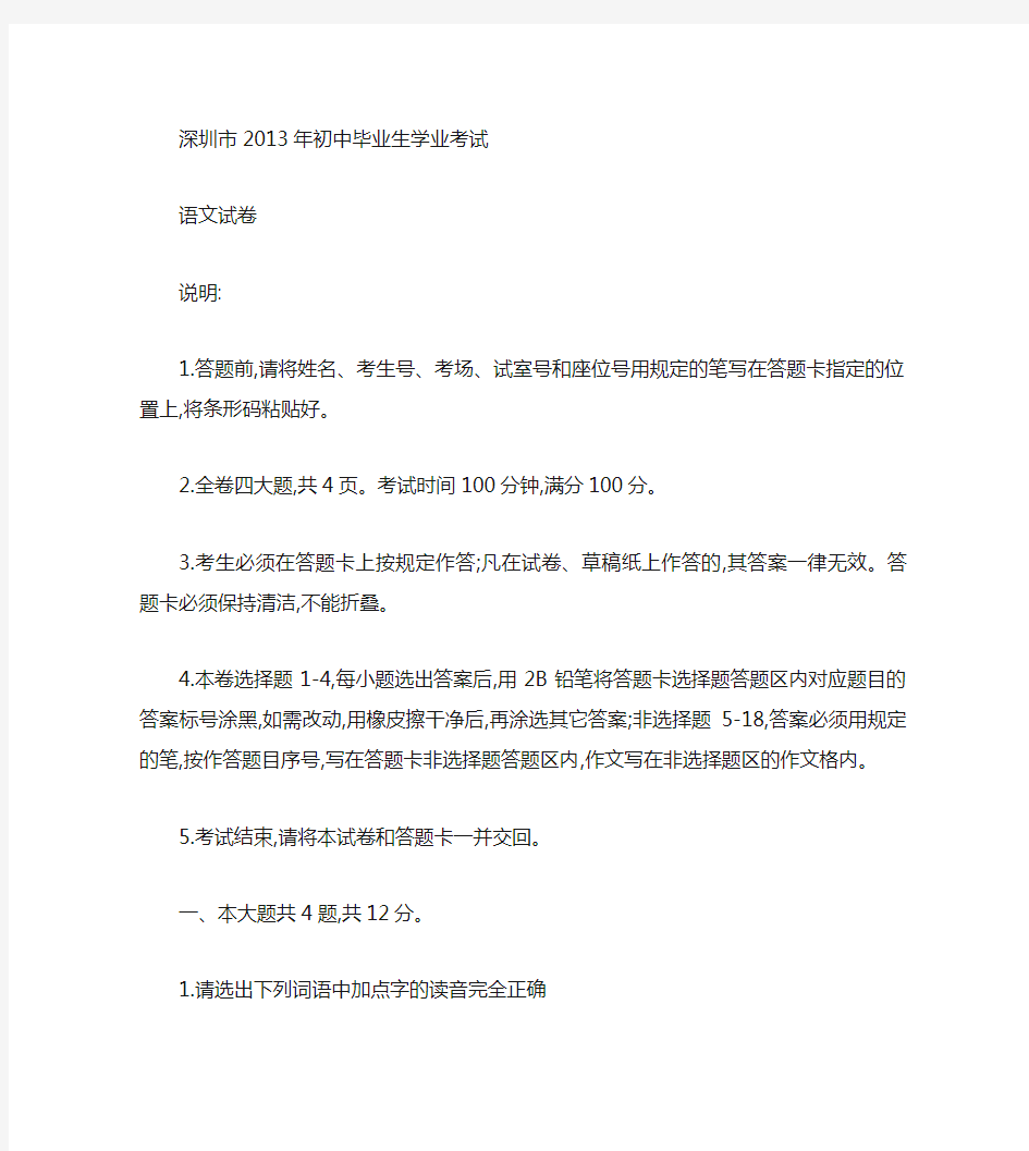 2013年深圳中考语文试卷(含答案)-