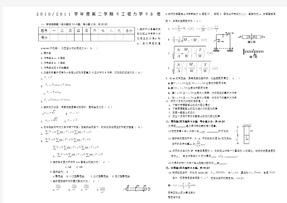 工程力学试卷及答案