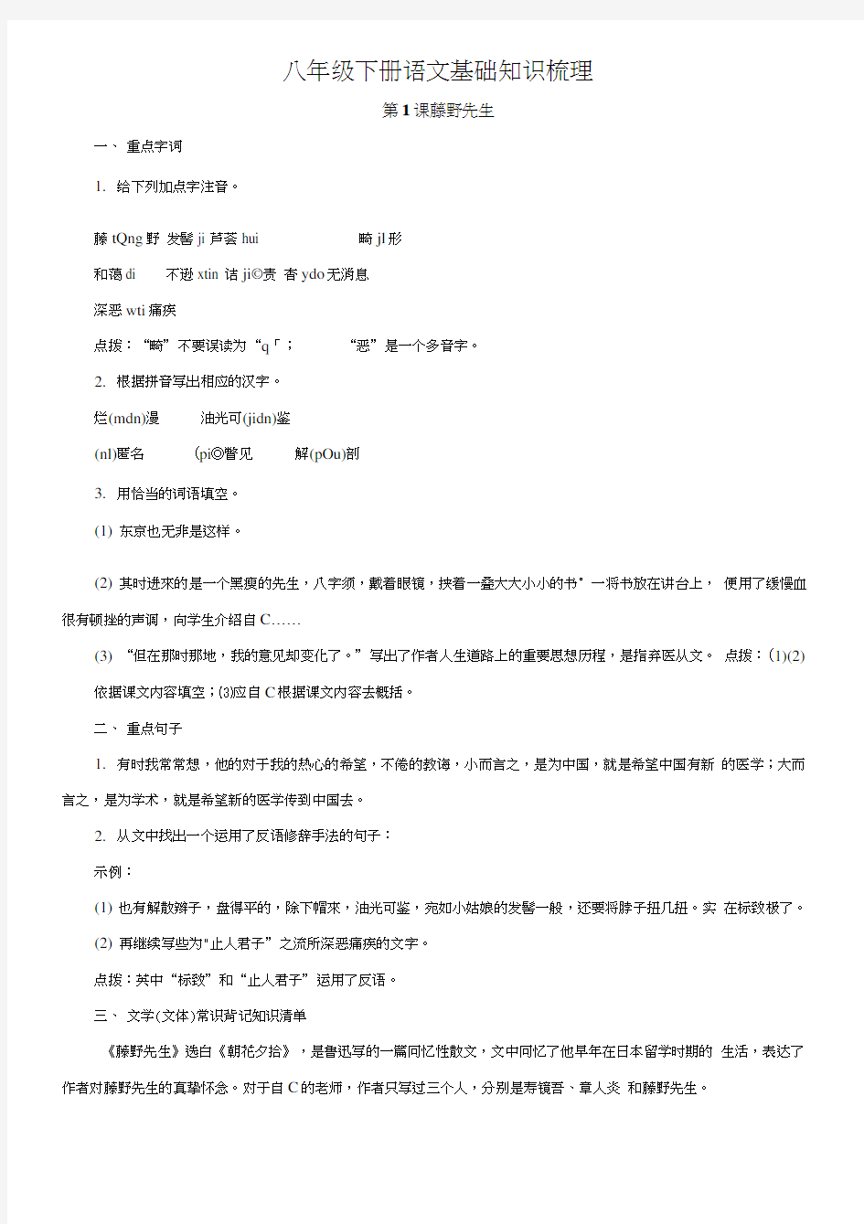 八年级下册语文基础知识梳理.docx