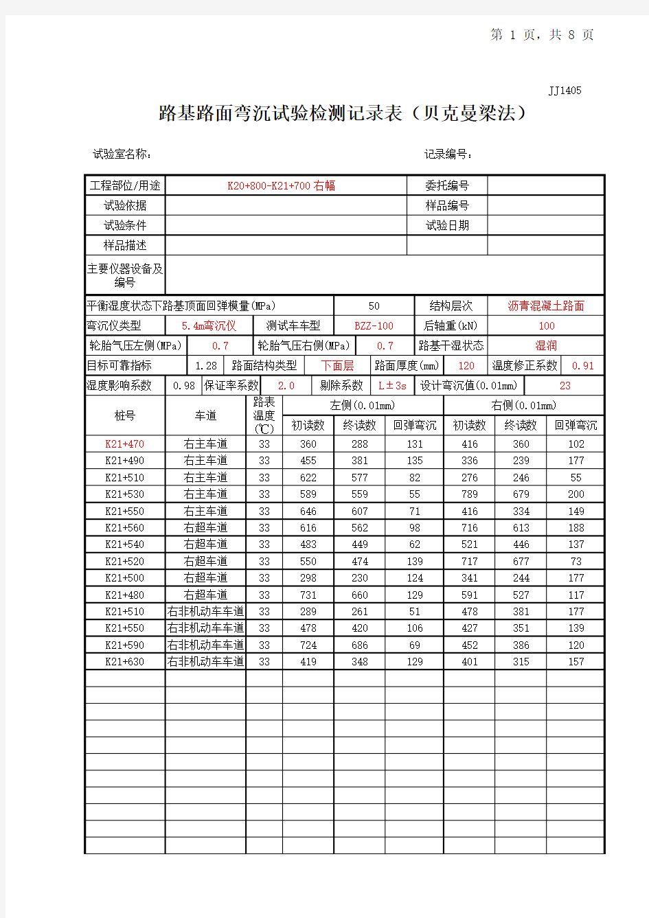 弯沉自动计算表