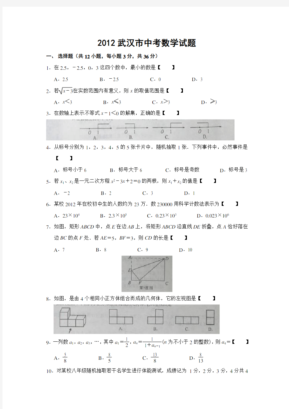 2012年武汉市中考数学试卷(含答案)