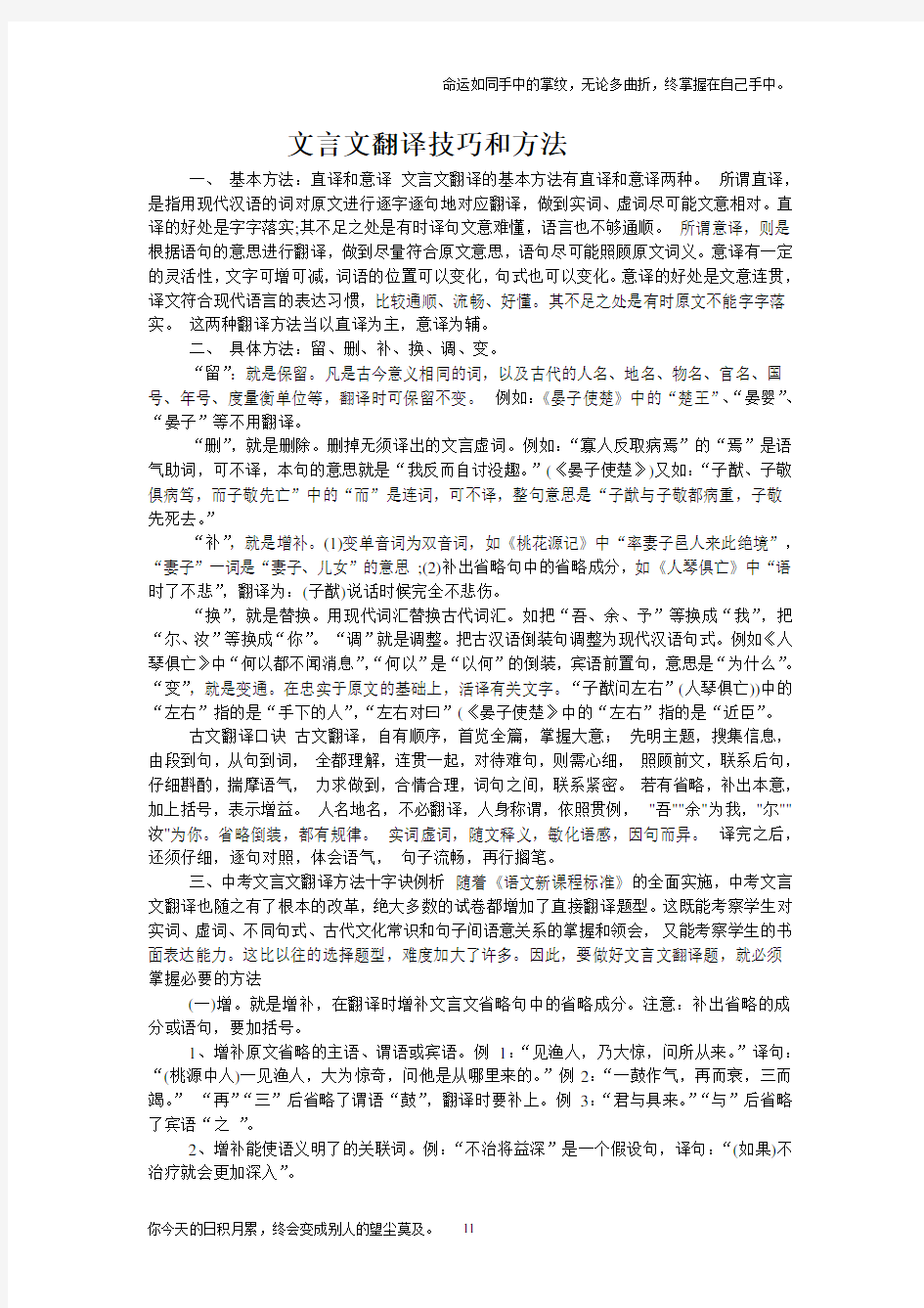 文言文翻译技巧和方法