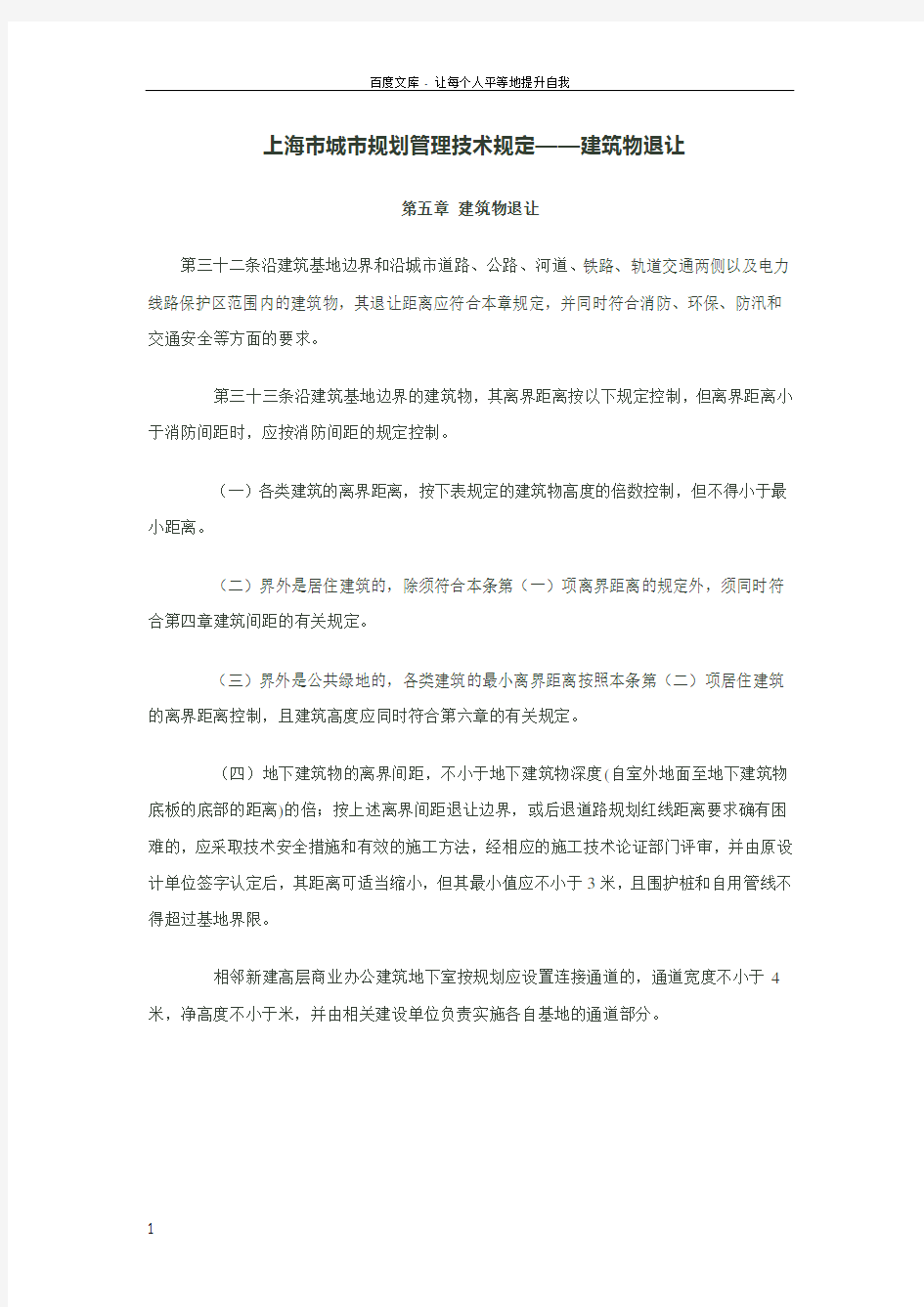 上海市最新城市规划管理技术规定