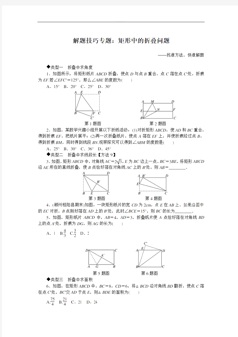 2020八年级数学下册试题 解题技巧专题：矩形中的折叠问题