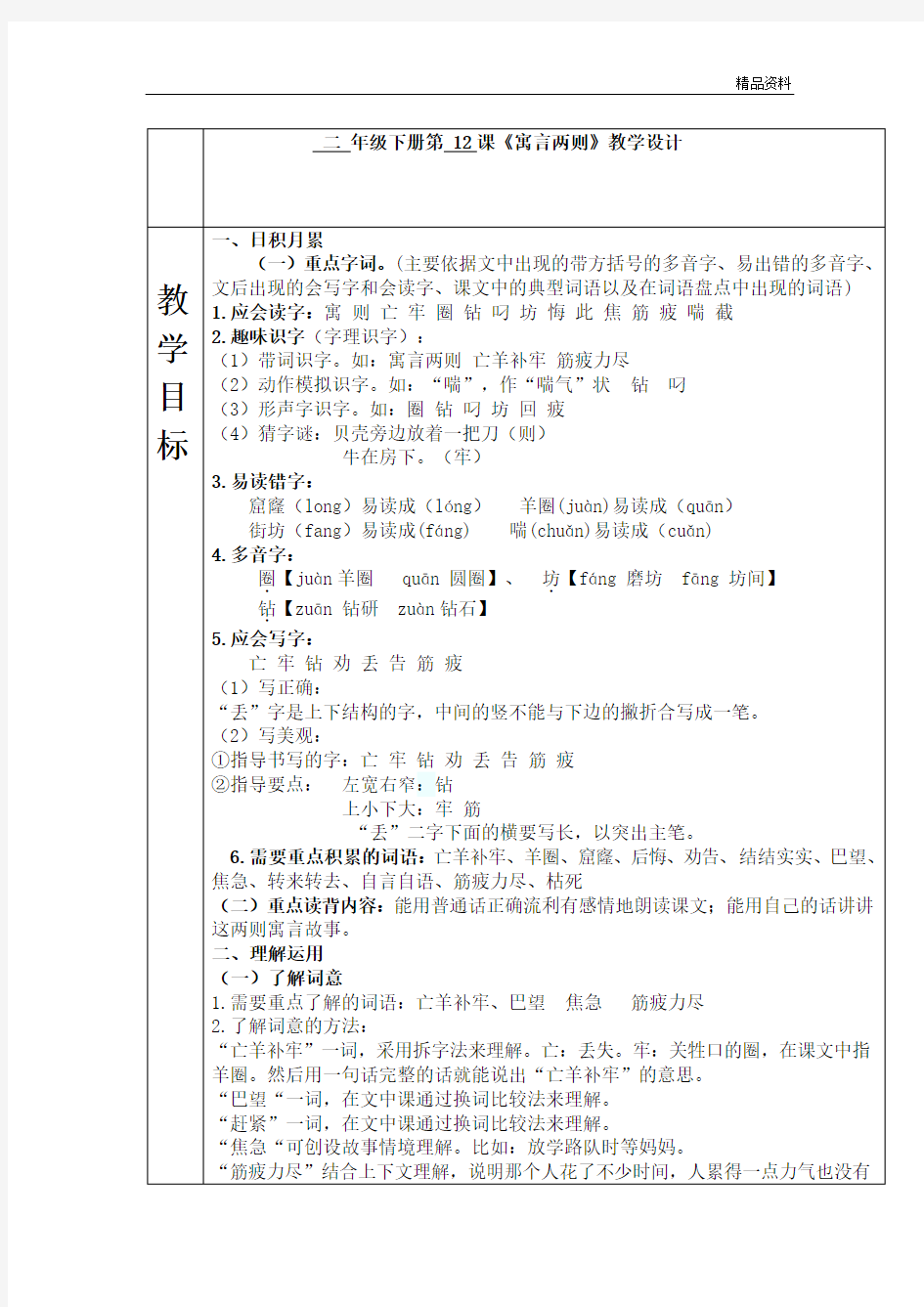 部编小学二年级语文下册12课《寓言两则》.doc