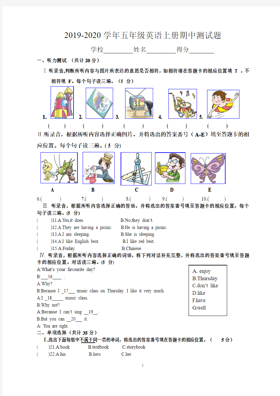 2019-2020学年川教版五年级英语上册期中测试卷(含听力材料)