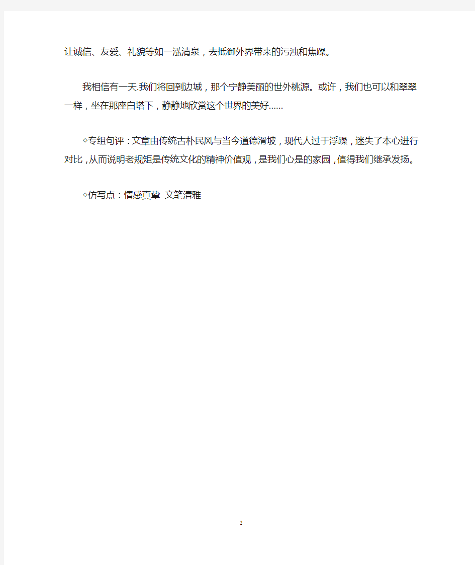 2014年北京市卷高考优秀满分作文：重回边城—关于传统文化的回归_高中生