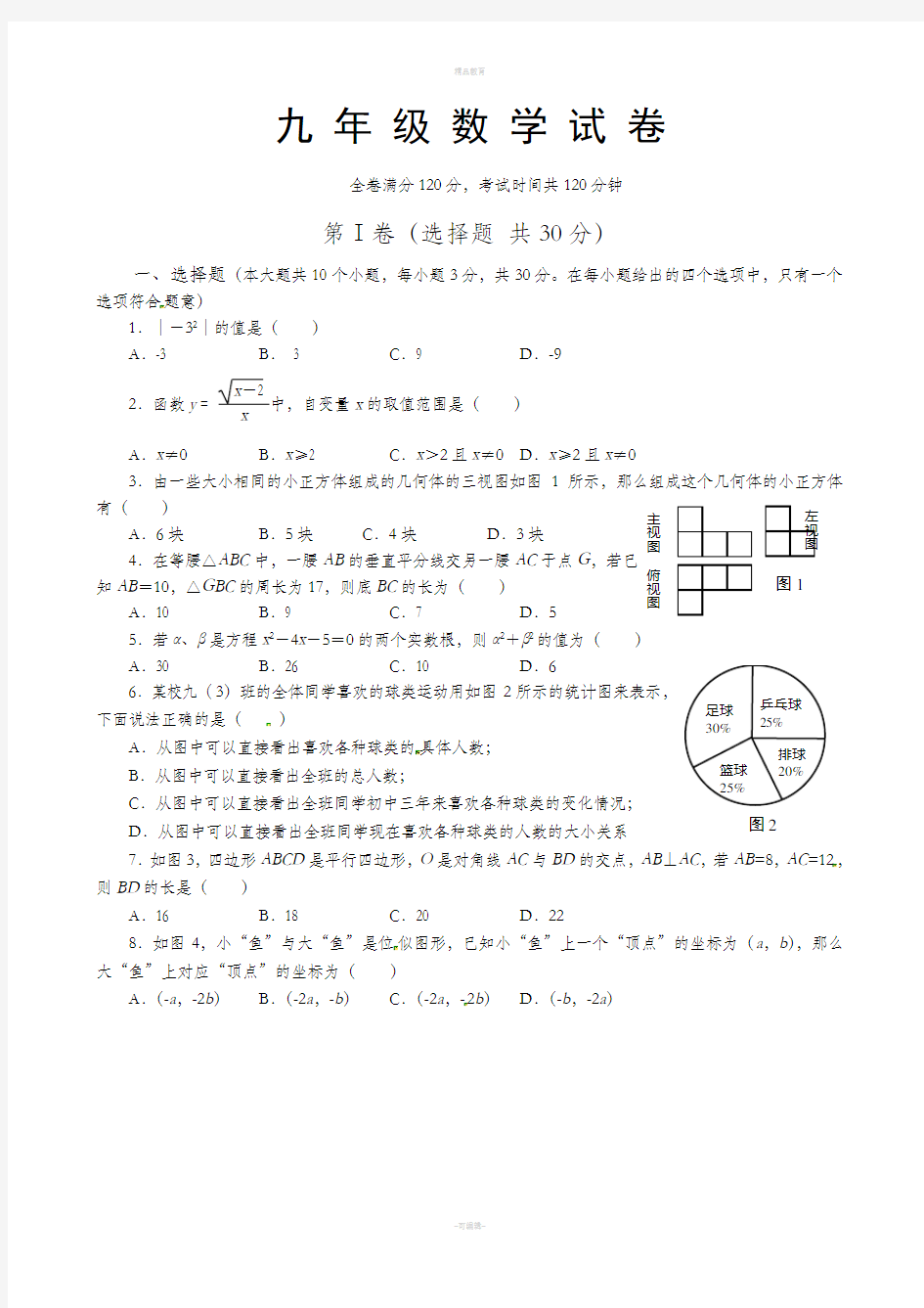 九年级数学试题及答案