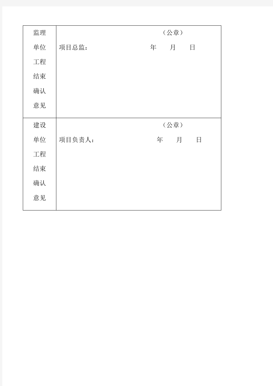 工程施工结束证明(2)