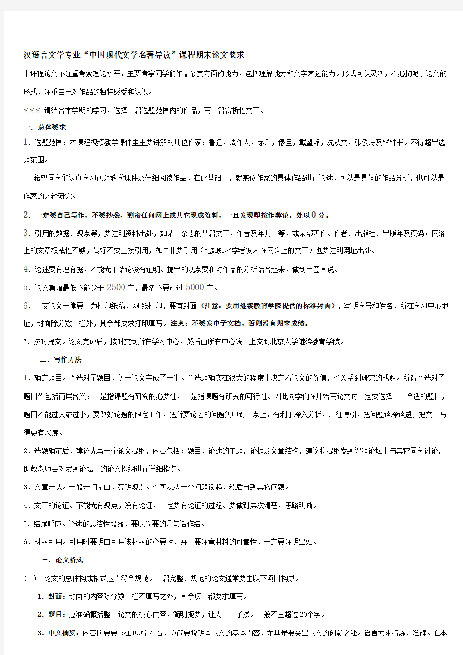 汉语言文学专业中国现代文学名著导读论文写作要求