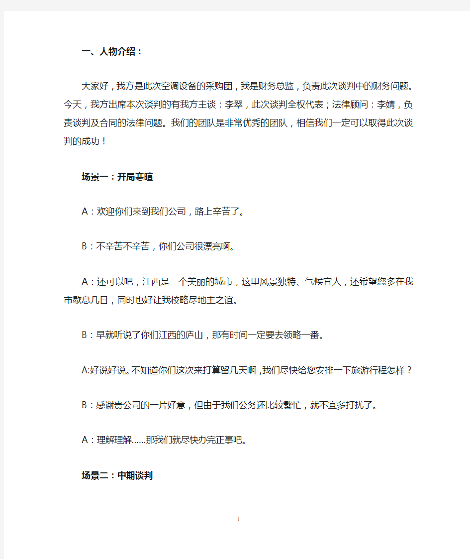 2020年整理商务谈判模拟对话.doc