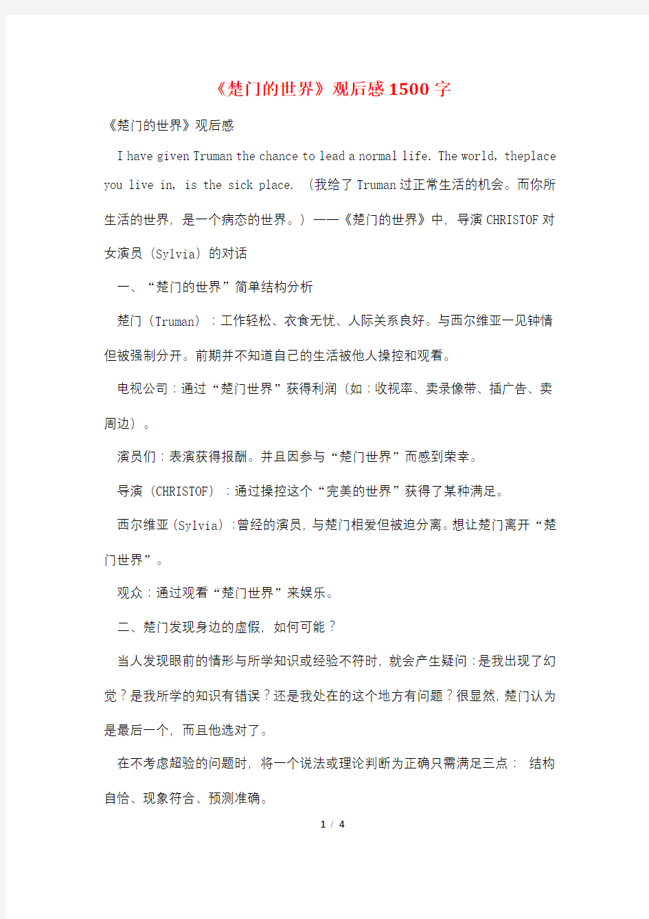 《楚门的世界》观后感1500字