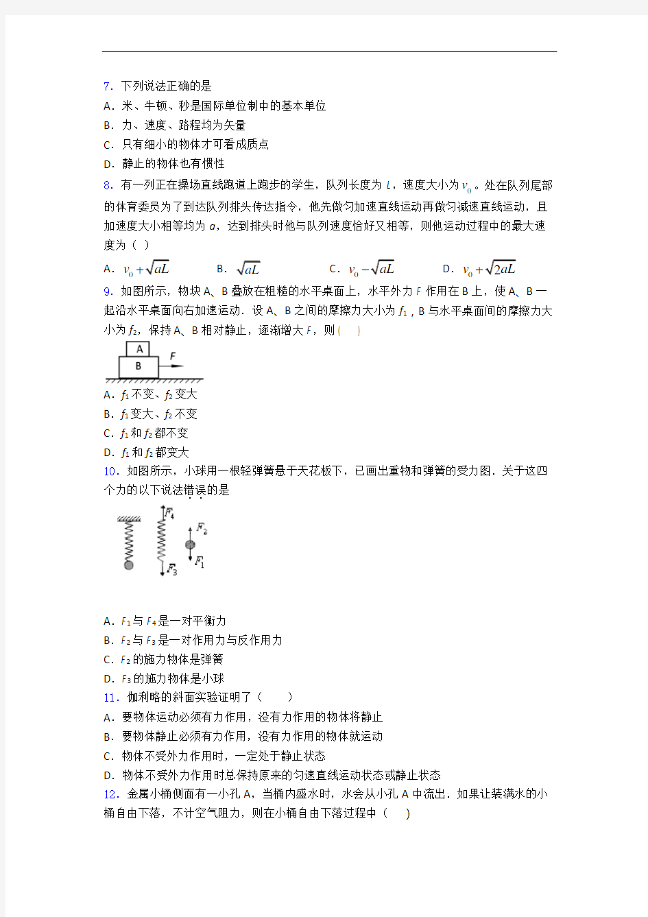 北京市第一O一中学高一物理上学期12月月月考考试试题卷