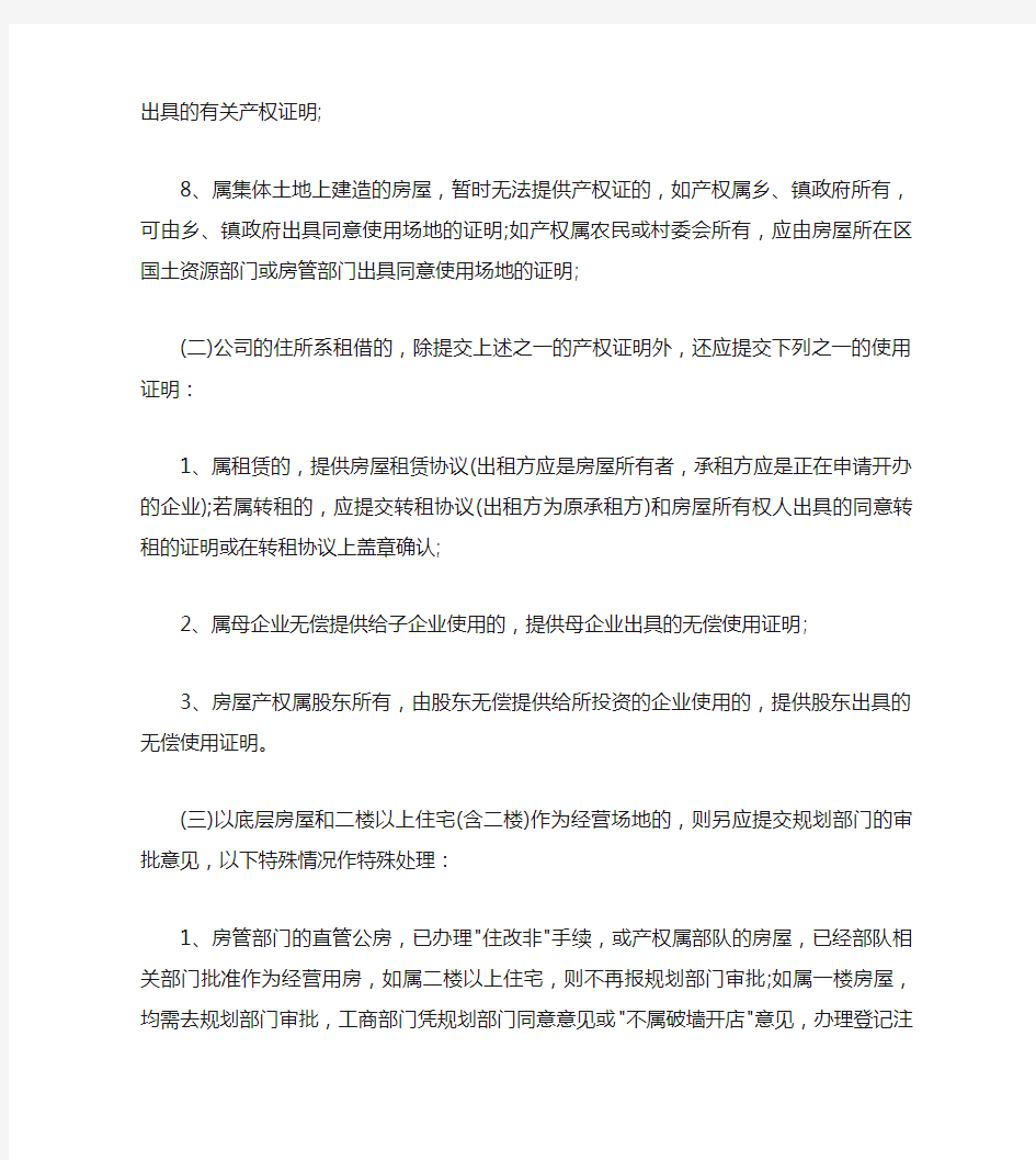 公司注册上海注册公司地址要求