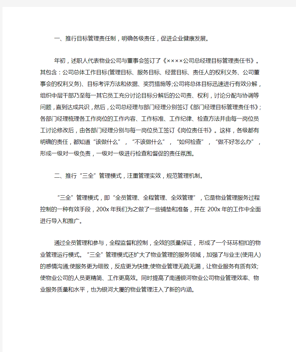 物业公司工作简报范文