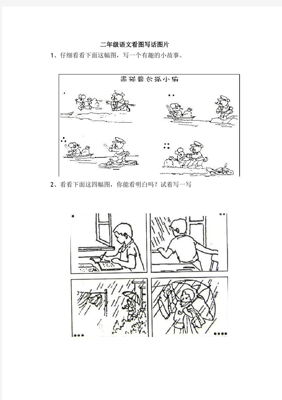 二年级语文看图写话图片合集