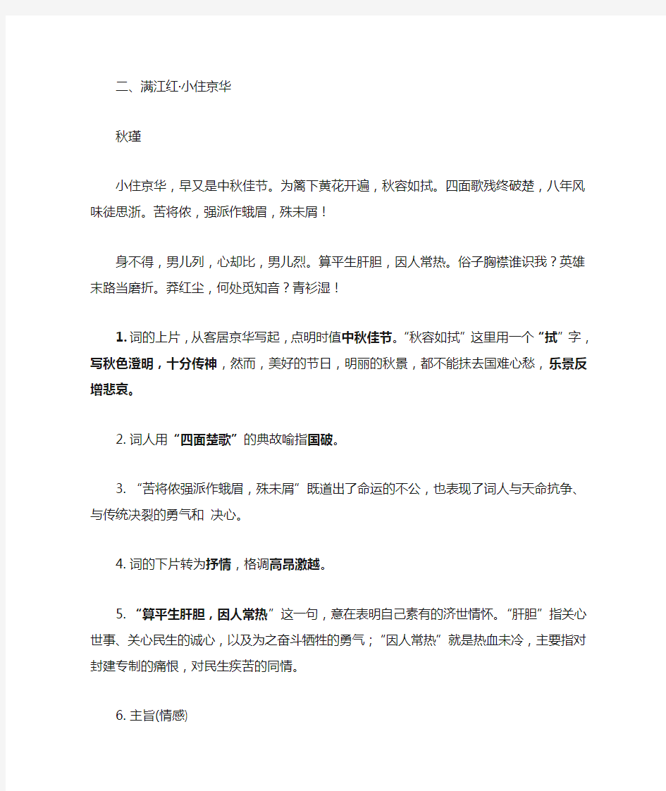 秋瑾满江红赏析