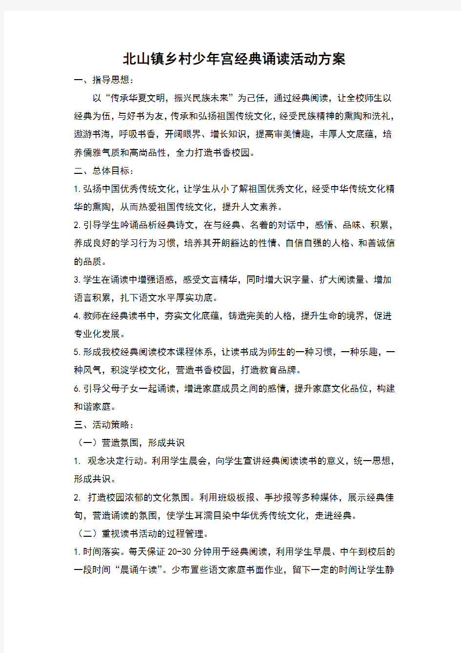 经典阅读活动方案