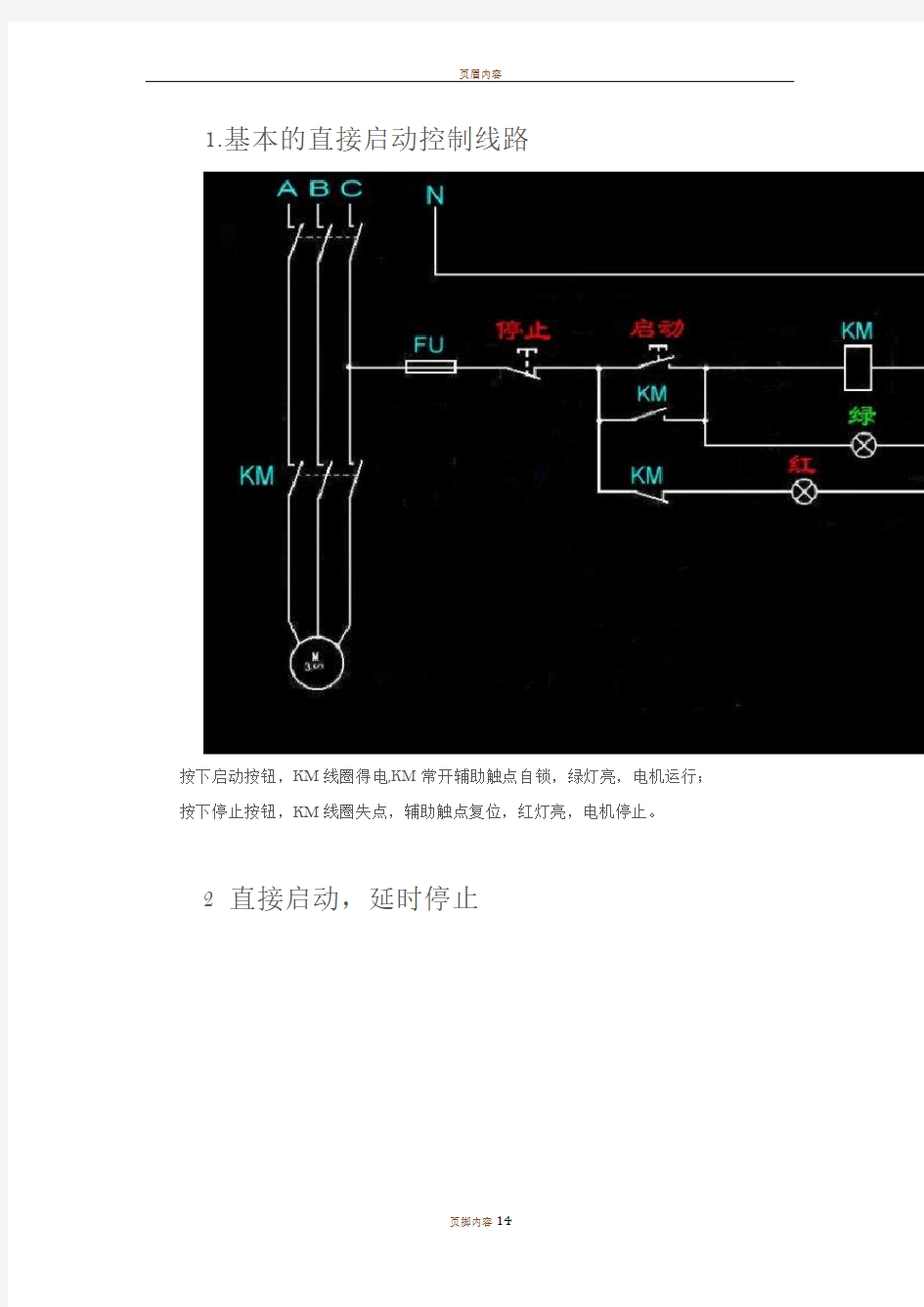 电动机启动控制电路图