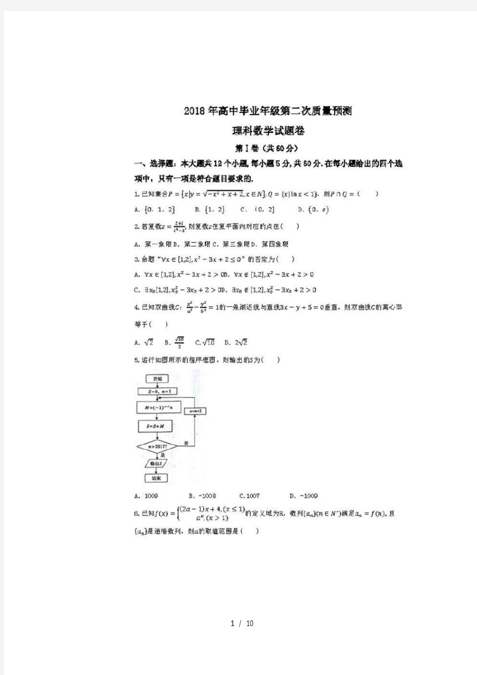 2018郑州高三第二次质量检测理数学理科及答案