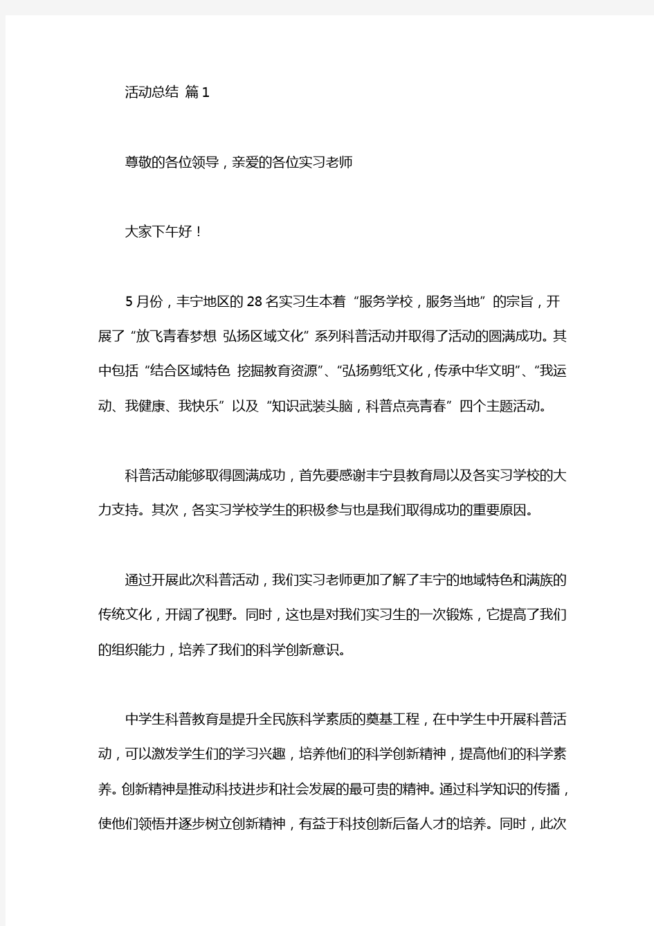 活动总结发言稿范文集锦十篇