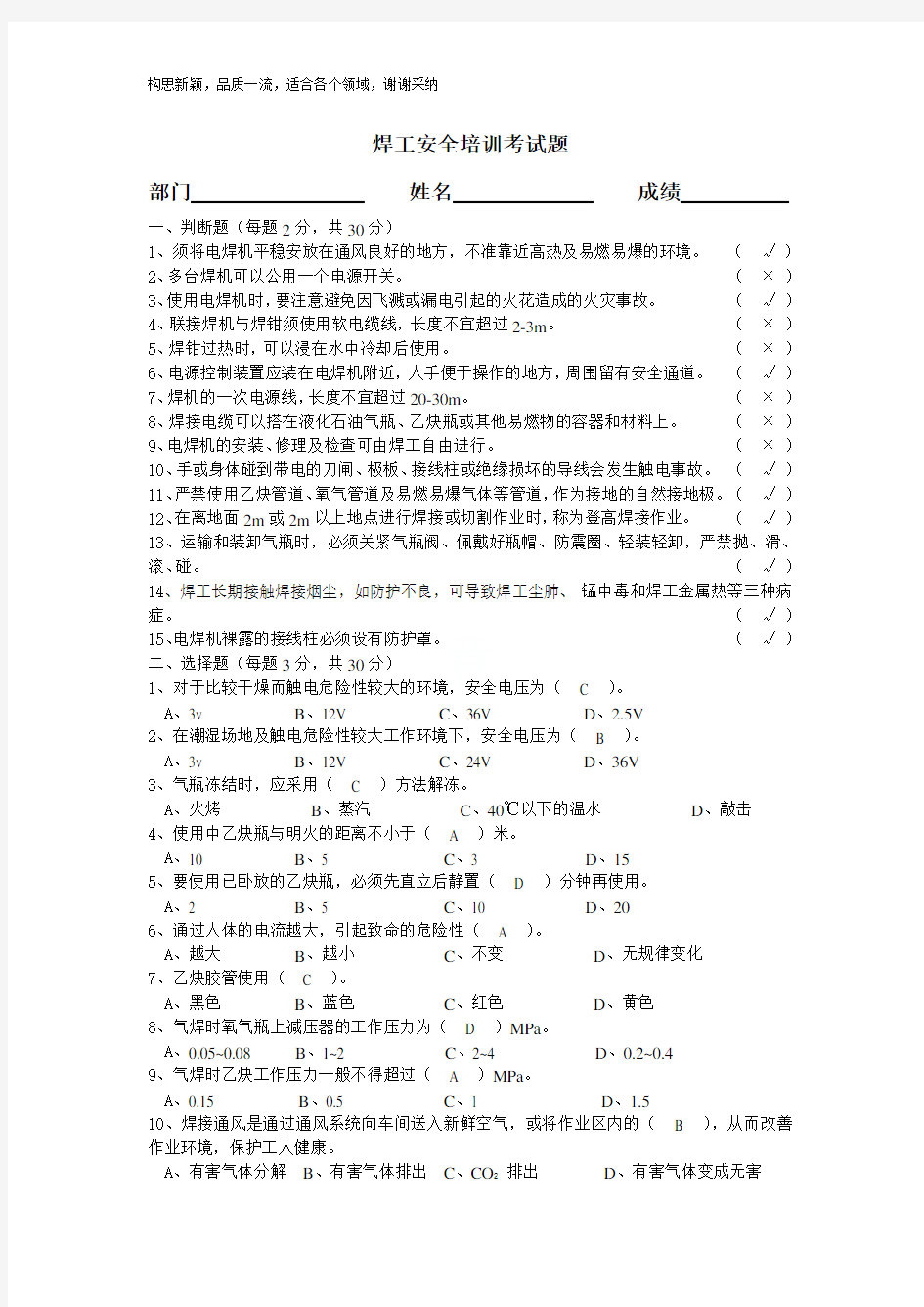 焊工安全培训考试及答案