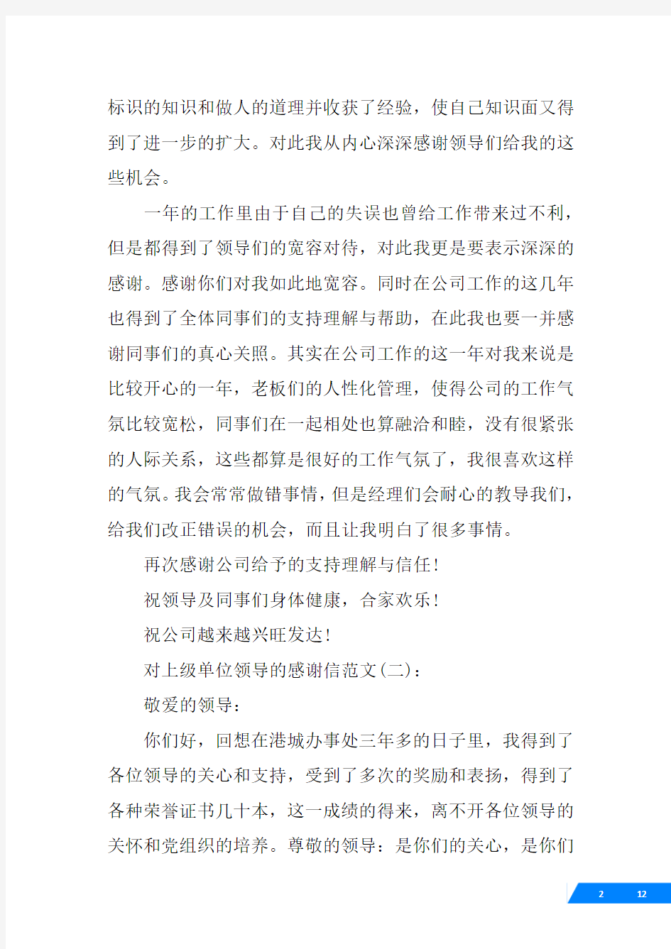 上级给下级表扬信