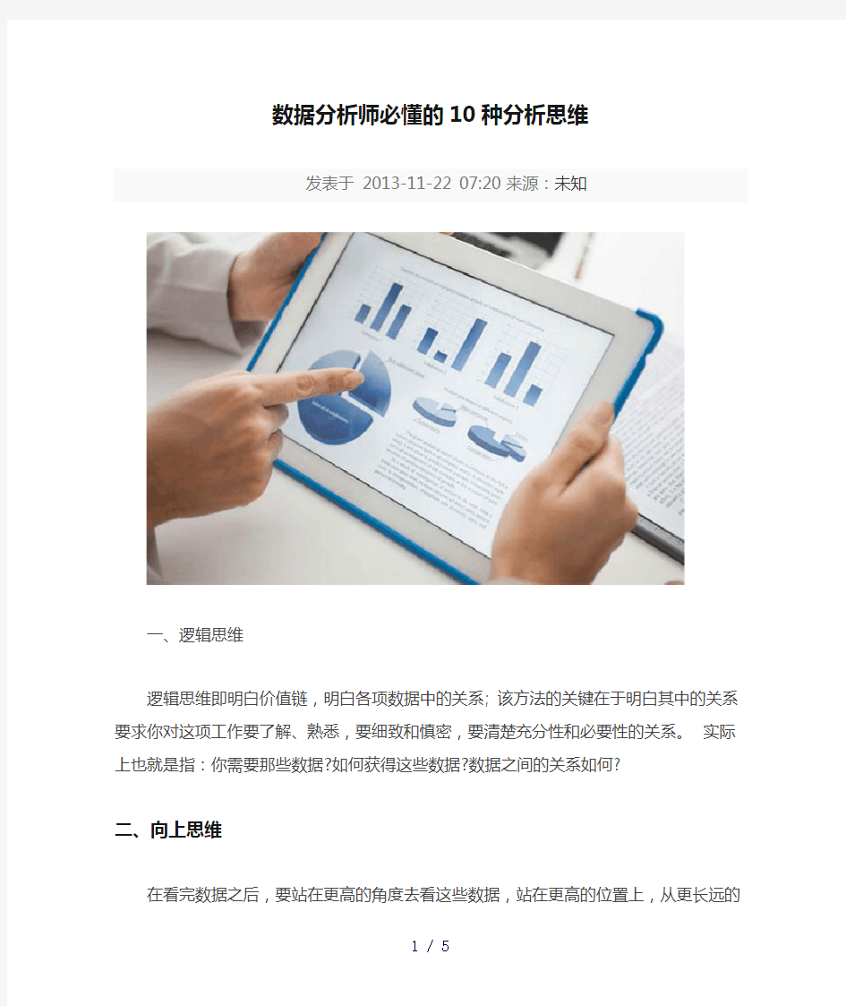 数据分析师必懂的10种分析思维