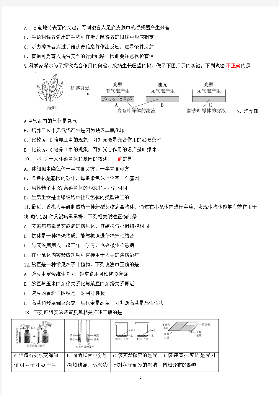 北京市西城区2018届九年级生物5月模拟考试(二模)试题(有答案)